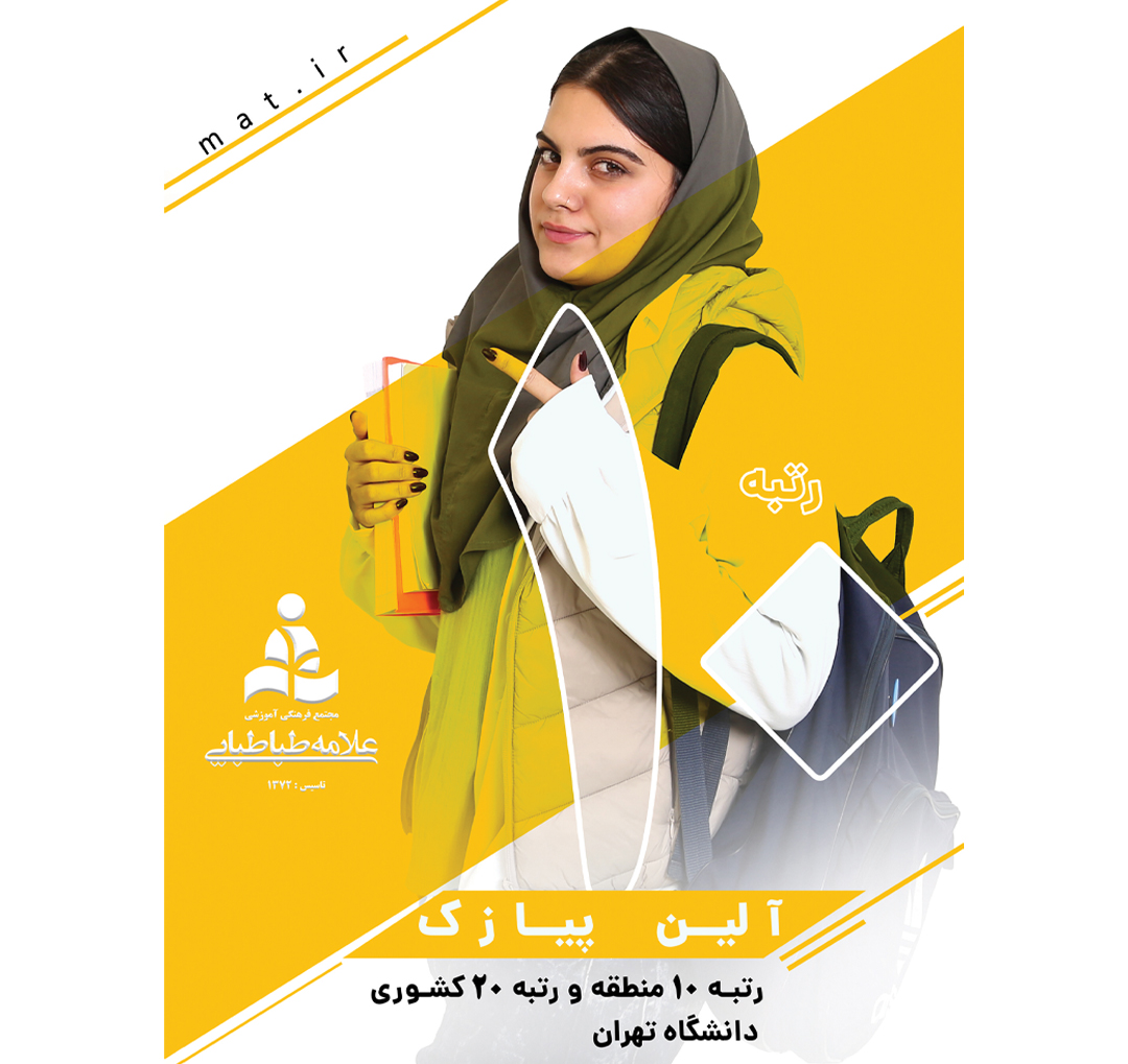 افتخار آفرینی دختران علامه