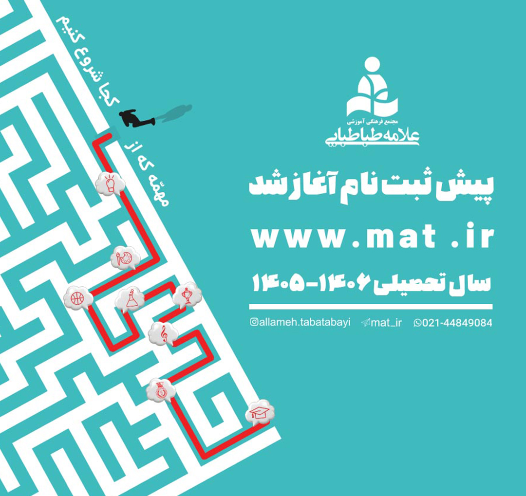 پیش‌ ثبت نام مجتمع علامه طباطبایی آغاز شد